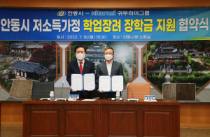 귀뚜라미그룹, 안동지역 학생들 꿈·희망에 디딤돌 역할