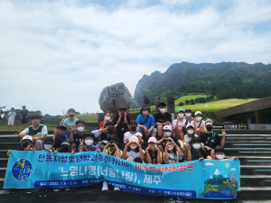 안동청소년방과후아카데미, 청소년 제주문화탐방캠프