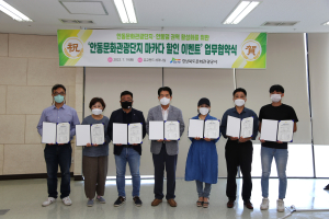 경북문화관광공사, 안동관광활성화 ‘업무협약’