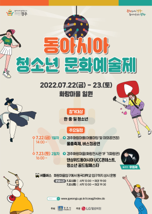 한중일 청소년, 경주서 문화로 어우러지다
