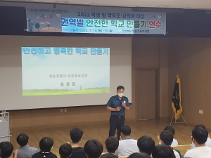 청송중학교, 안전한 학교 만들기 동참