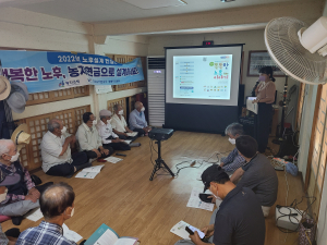 농어촌公 경북본부, 찾아가는 노후설계 컨설팅