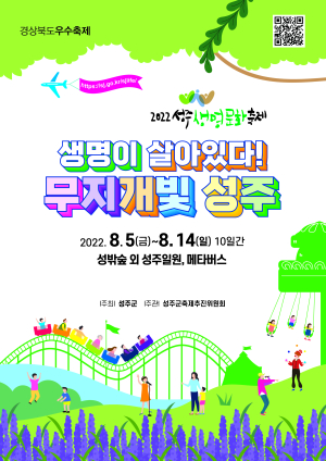 성주, 생명문화축제 개최