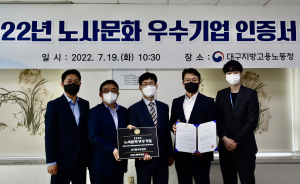 원익큐엔씨, 노사문화 우수기업 선정 ‘영예’