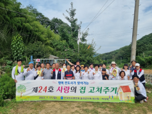한국자유총연맹 칠곡군지회, 사랑의 집 고쳐주기