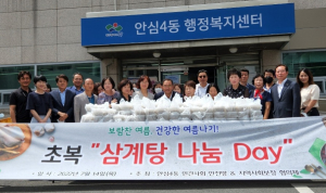 안심4동 민간사회안전망, 초복맞이 삼계탕 나눔