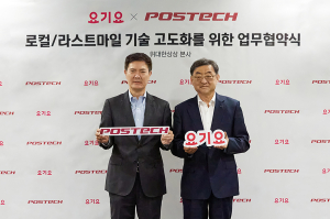 요기요-POSTECH, 데이터사이언스ㆍ라스트마일 기술 개발 업무협약