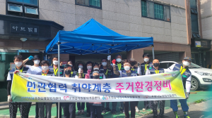 오천읍, 복지사각지대 위기가구 주거환경개선 청소 소독