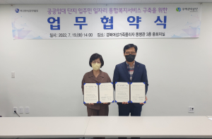 경북여성정책개발원, 일자리 창출 업무협약