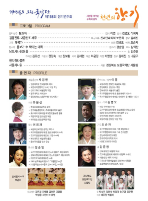 경북도립국악단, 도민에 문화 향유 기회 제공