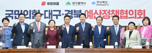 ‘원팀’ 국힘ㆍ대경 예산정책협의회…“신공항 조기 착공 약속”