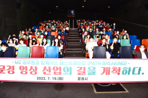 영상산업메카 문경서 영화 ‘외계+인’ 시사회