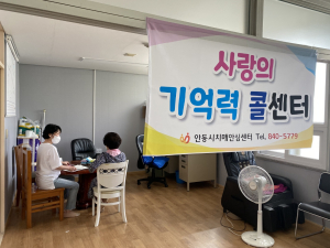 안동시, 찾아가는 치매조기검진 사업 실시
