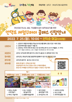 성주군별고을장학회, 언택트 체험꾸러미 클래스 모집