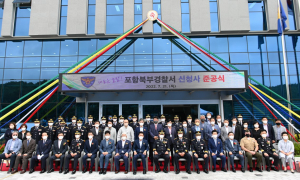 포항북부경찰서, 신청사 준공 기념식 개최