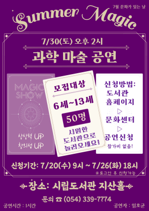 영천시립도서관서 여름방학 알차고 풍성하게