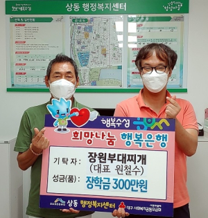장원부대찌개 원철수 대표, 상동에 장학금 기탁