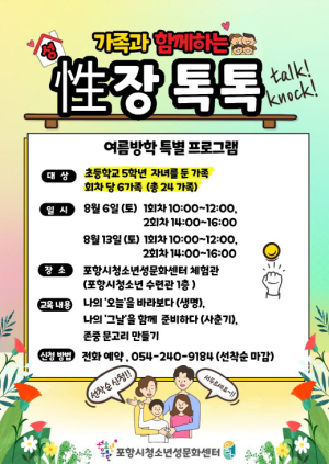 청소년성문화센터 이전 개소 후 첫 여름방학 프로에 호응 쏟아져