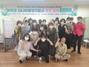 위덕대 요양보호사교육원, 시니어통합지원사 육성 교육 종강
