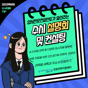 포항시, 1:1 수시컨설팅 ‘입시 갈증 해소’…맞춤형 전략 제공