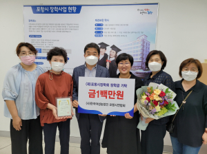 한국여성농업인 포항시연합회, 포항시에 장학금 기탁