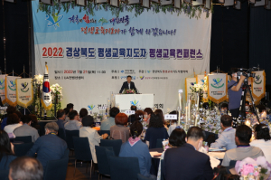 포항서 평생교육 컨퍼런스 “화합과 소통의 장”