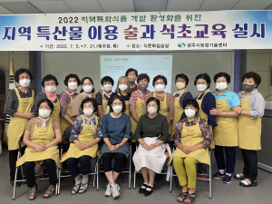 상주농기센터, 지역특산물 '전통주ㆍ식초제조' 교육 수료