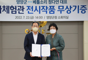 영양, 두들마을 역사문화체험관 전시작품 무상기증 협약식
