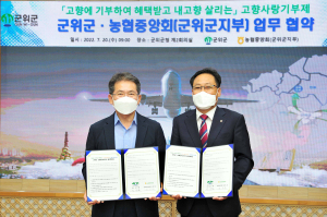 ‘고향사랑기부제 정착’ 군위ㆍ농협 MOU 체결