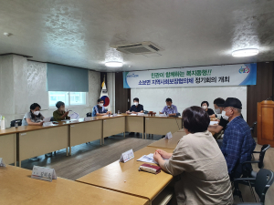 군위군 소보면 지역사회보장협의체 회의 개최