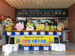 안동 용상동 지사협, 사랑의 식품꾸러미 사업