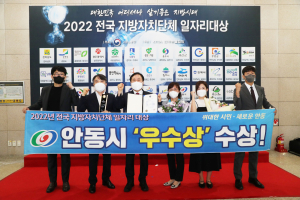 안동, 지역 맞춤형 일자리 정책 빛났다
