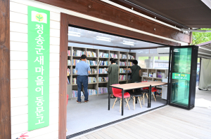 청송군새마을회, 피서지 이동문고 개소