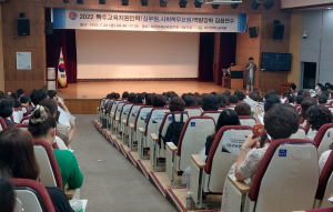 대구교육청, 특수교육지원인력 역량강화 연수 개최