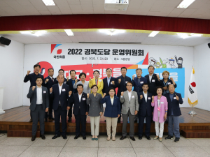 국민의힘 경북도당위원장에 임이자 의원 선출
