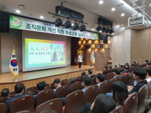 성주, 조직문화 개선 직원 특별교육 실시