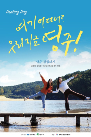 “영주 머물며 차별화된 라이프 스타일 체험”