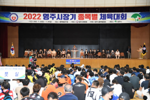 영주시 체육인 '화합의 장' 영주시장기 종목별 체육대회