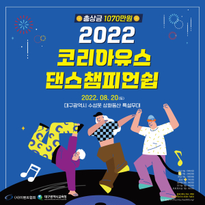 ‘코리아유스 댄스챔피언쉽’ 참가자 모집