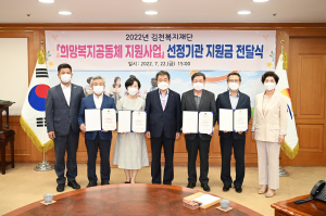 김천복지재단, 복지공동체 사업기관 4곳에 지원금
