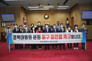 대구 동구의회, 경북대병원 본원 동구 이전 촉구 건의안 채택