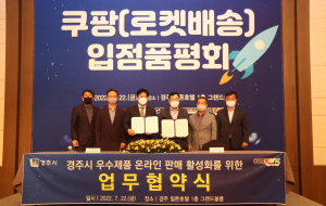 경주시-쿠팡(coupang), 소상공인 온라인 판로확대 협력