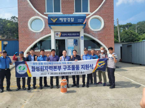 월성본부, 포항해경에 구조물품 지원