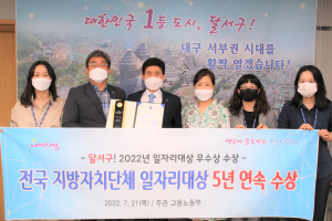 달서구, 전국 지자체 일자리대상 우수상