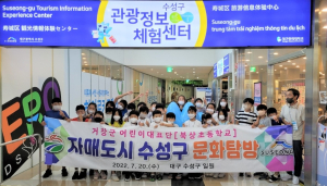 수성구, 자매도시 거창군 어린이대표단 초청