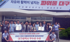 일자리 정책 인정받은 대구시