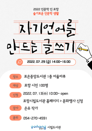 포항시, 은유 작가 ‘자기 언어 만드는 글쓰기’ 강연