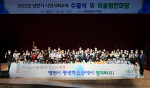 영천시, 시민사회교육 수료식ㆍ어울림한마당