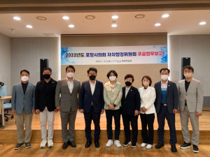 포항시의회 자치행정위, 기존 주요 업무보고 방식 탈피…현장 속으로