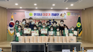 포항시새마을부녀회, 한 자녀 더 갖기 캠페인